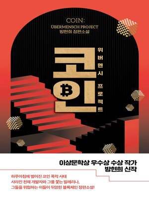 cover image of 코인